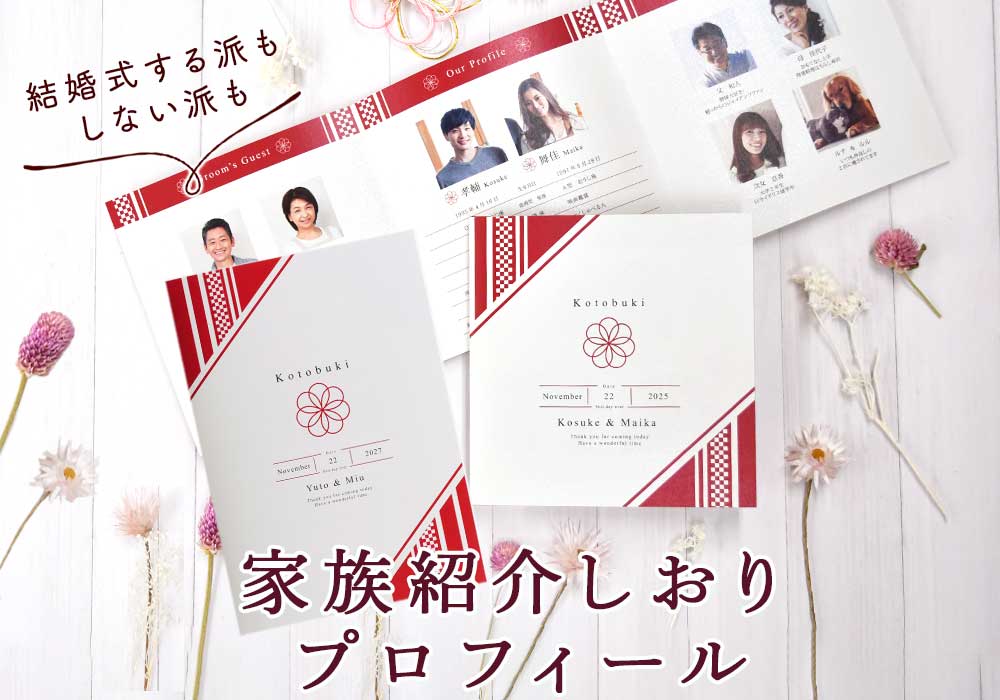 家族紹介しおりプロフィールブック