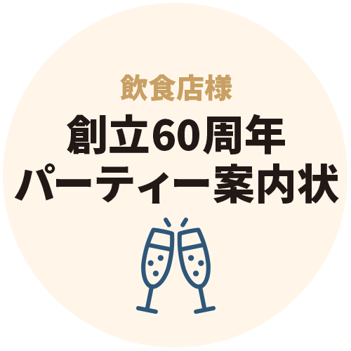 案内状要望例