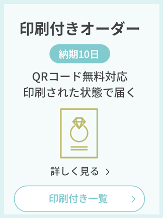 印刷付きオーダー