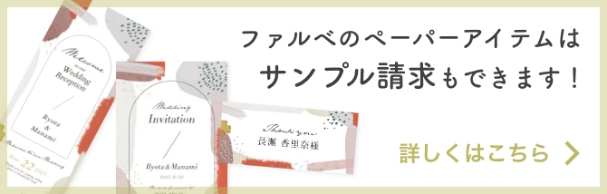ペーパ＝アイテム選びが初めての方はこちら