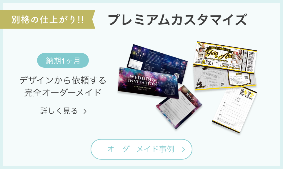 プレミアムカスタマイズ