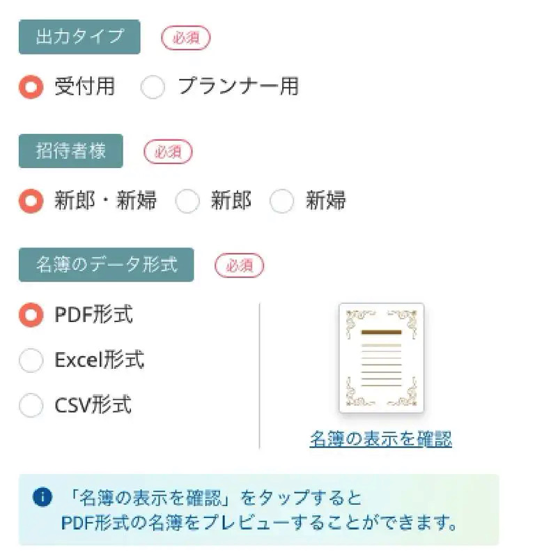 名簿ダウンロード機能