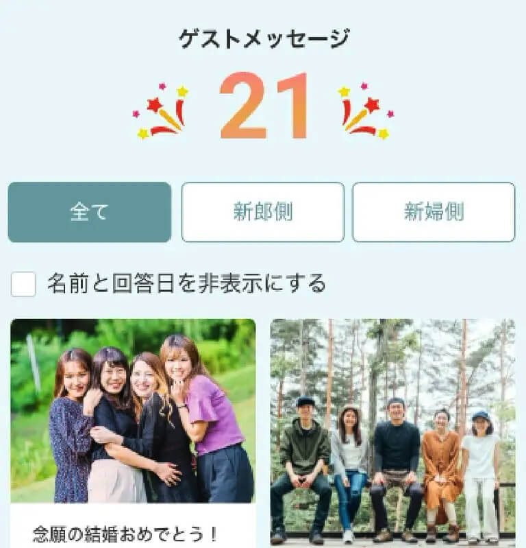 お祝いコメントあつめ