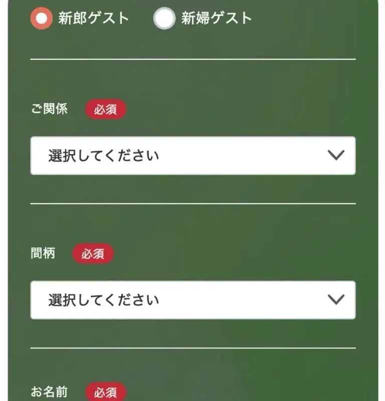 ゲスト回答入力補助