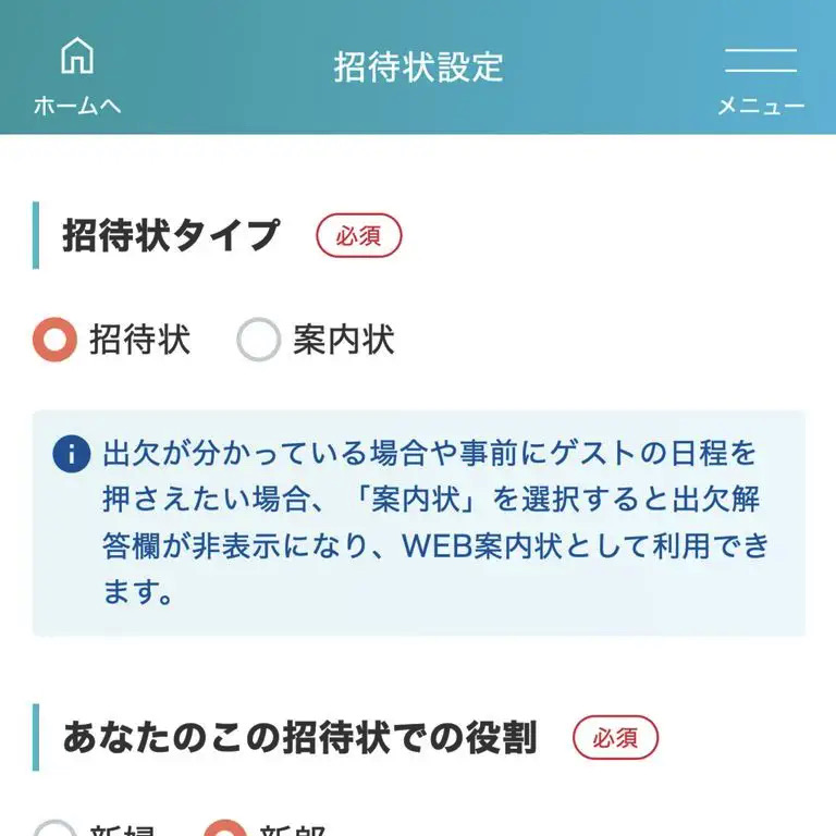 案内状機能