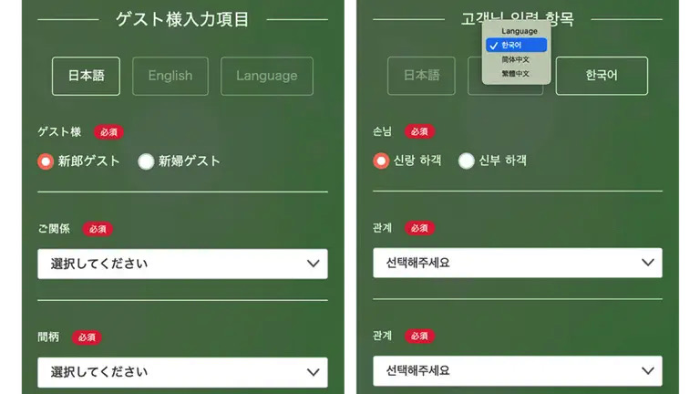 海外からのゲスト様でも安心！