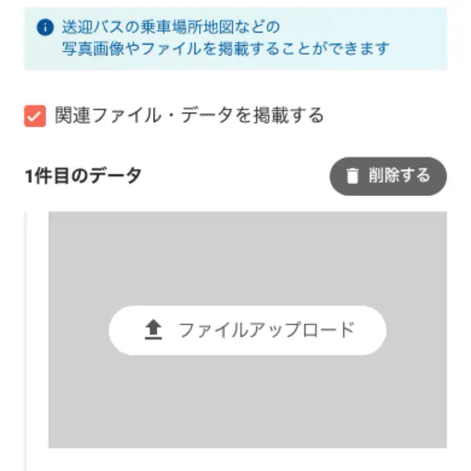 補足資料アップロード機能