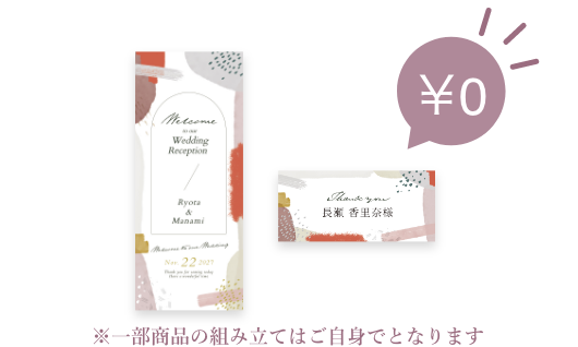 席次表とお揃いデザインの席札が今なら！無料