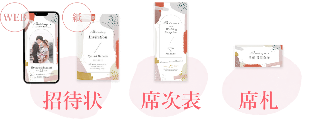 招待状 席次表 席札