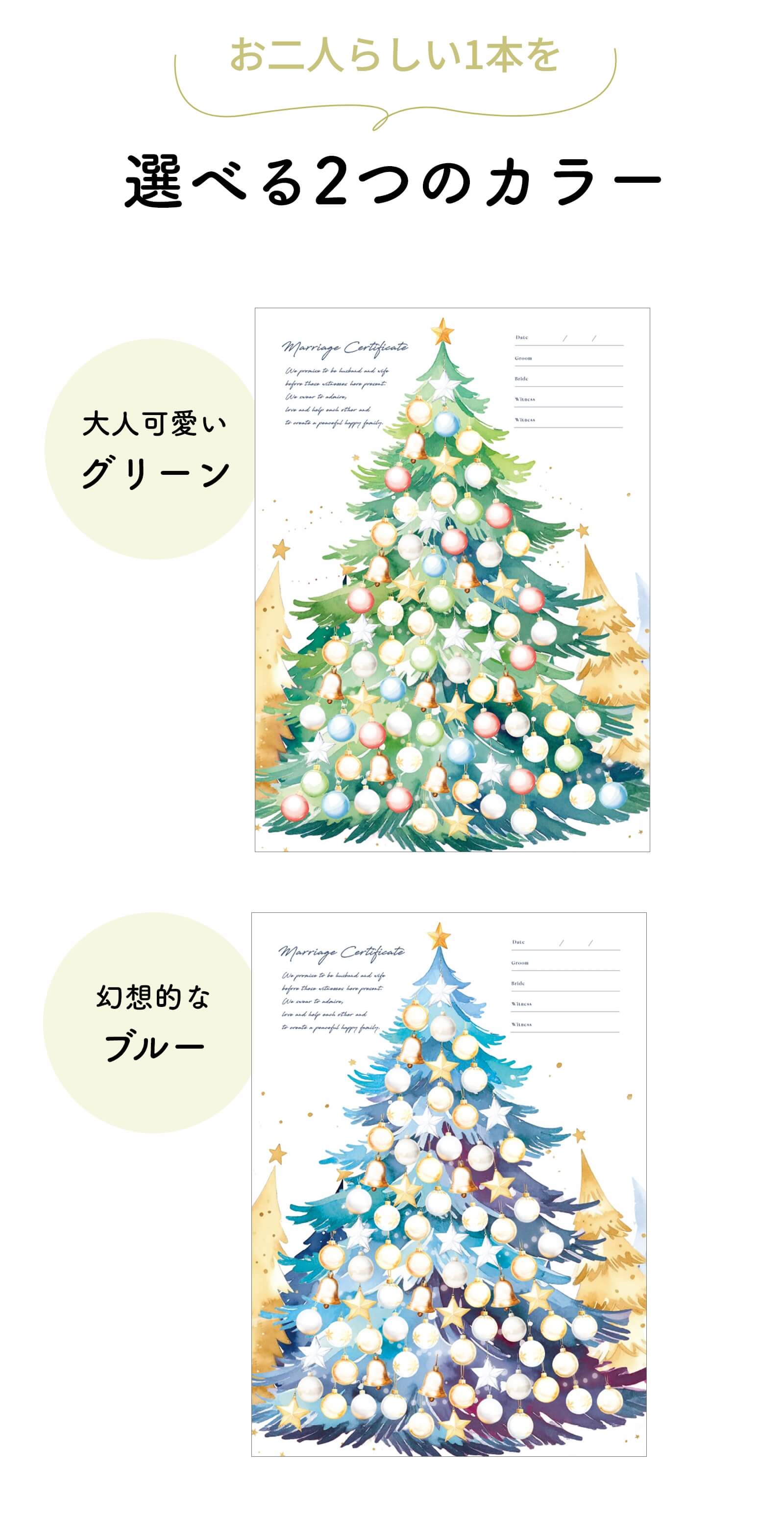 結婚証明書のカラーは大人可愛いグリーン、幻想的なブルーから選べます