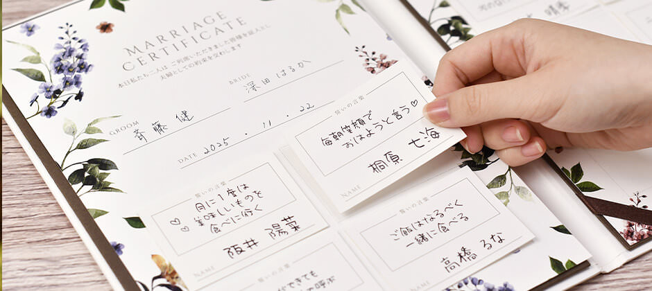 誓いの言葉をゲストに考えてもらうゲスト参加型結婚証明書
