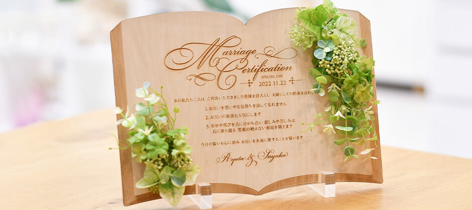 木製ボードにレーザー刻印してお花をアレンジした結婚証明書