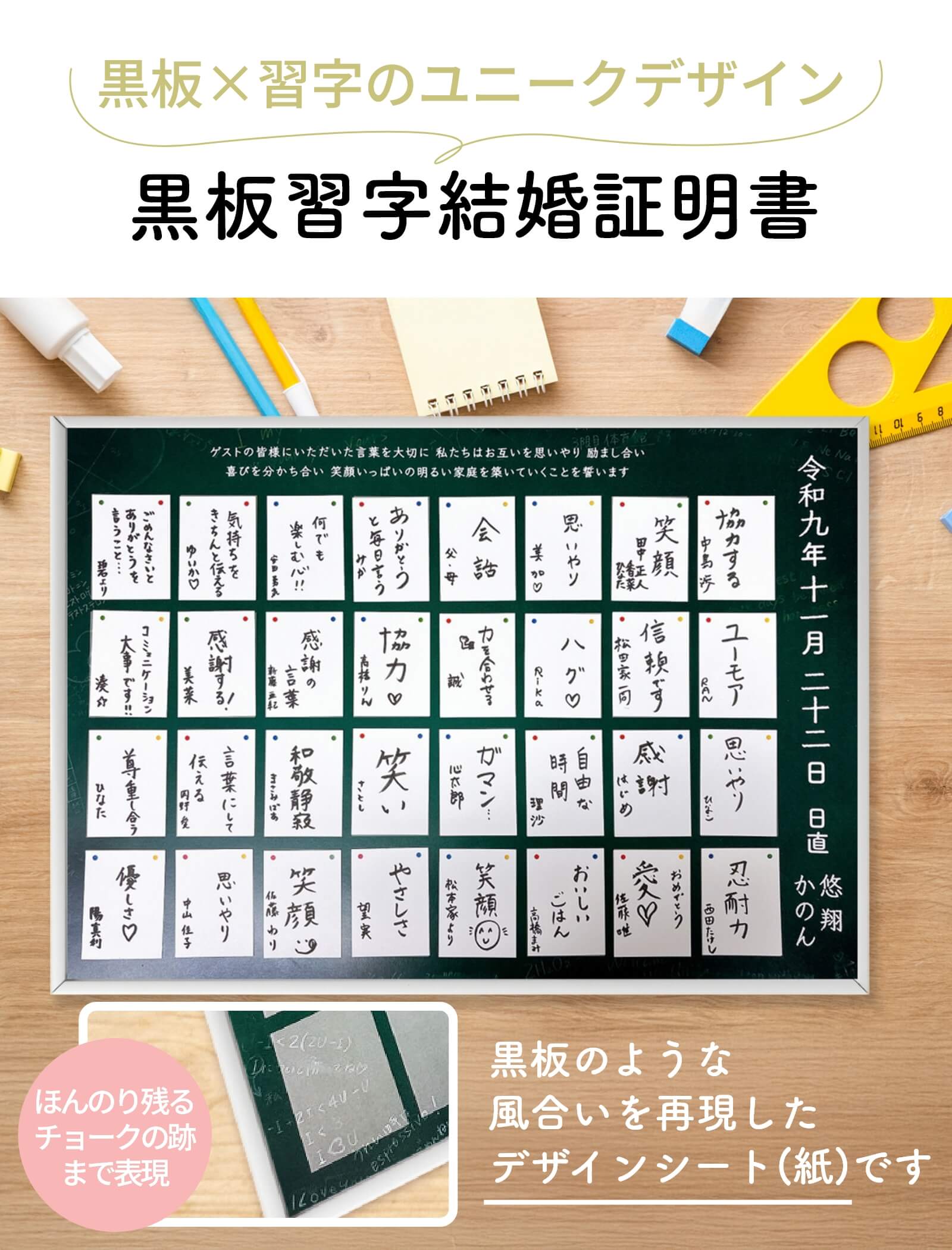 ほんのり残るチョークの跡まで表現黒板のような風合いを再現したデザインシート(紙)の結婚証明書