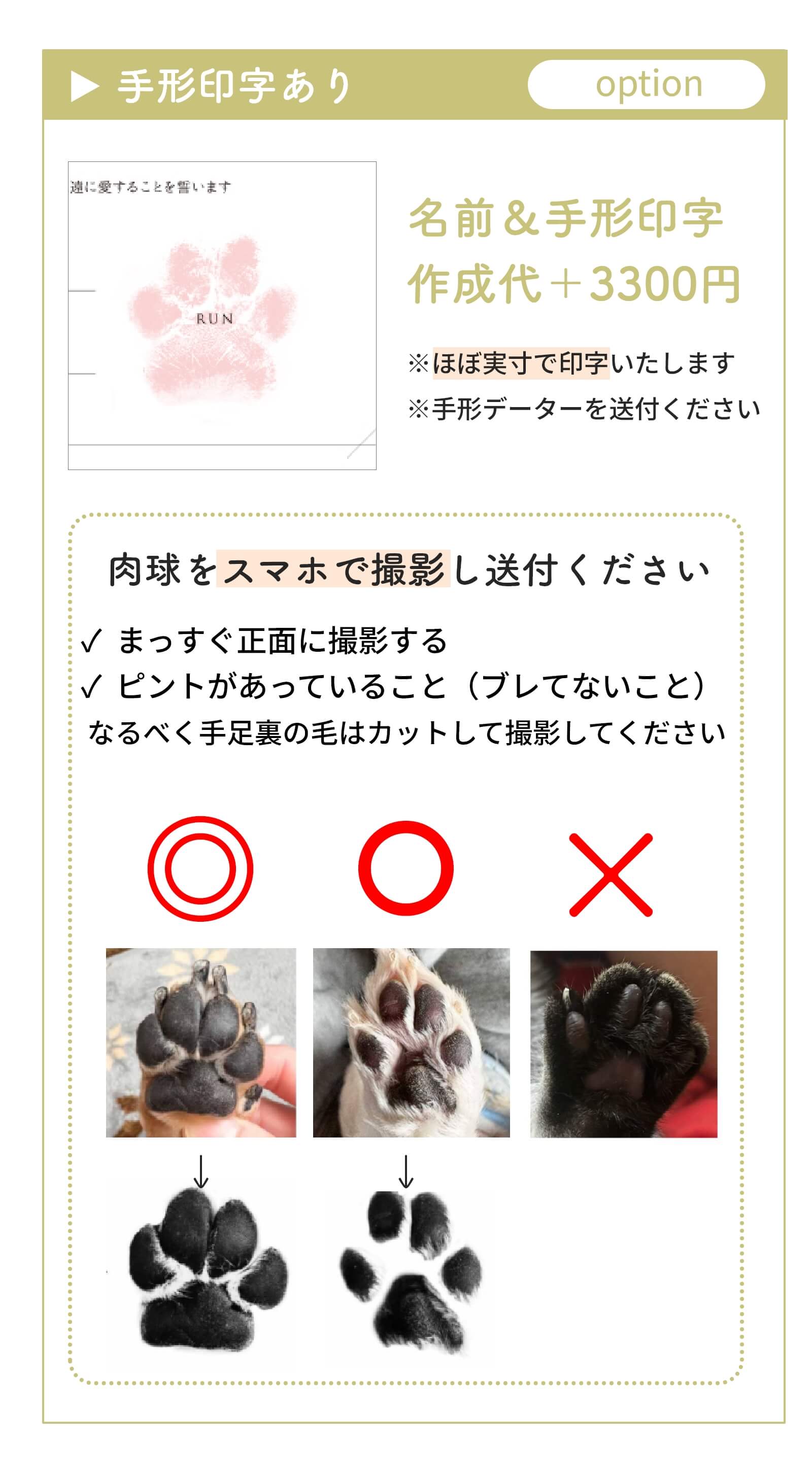選べるわんこ手形／印字あり名前＆手形印字（オプション）