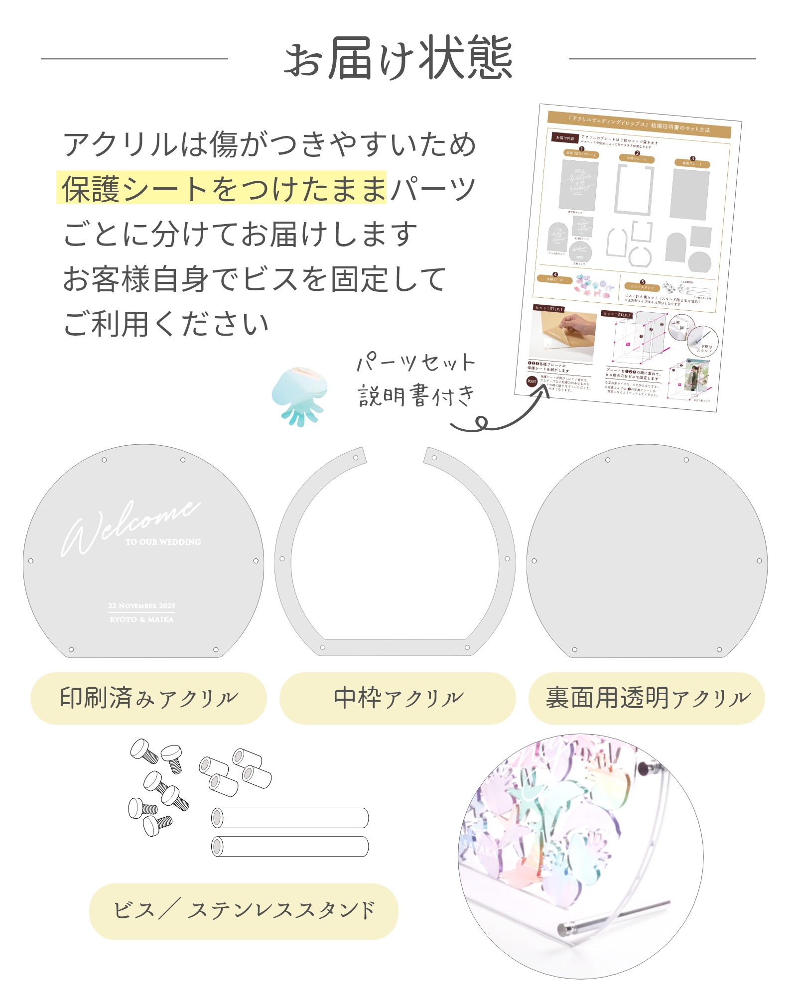 アクリルウェディングドロップスお届け内容・セット内容