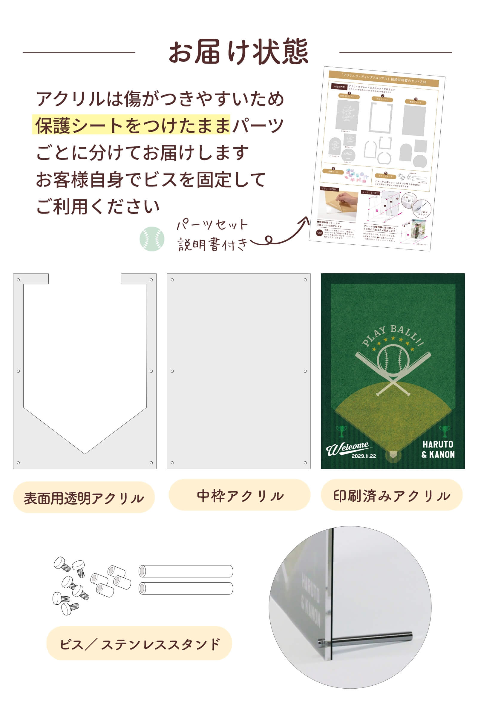 アクリルウェディングドロップスお届け内容・セット内容