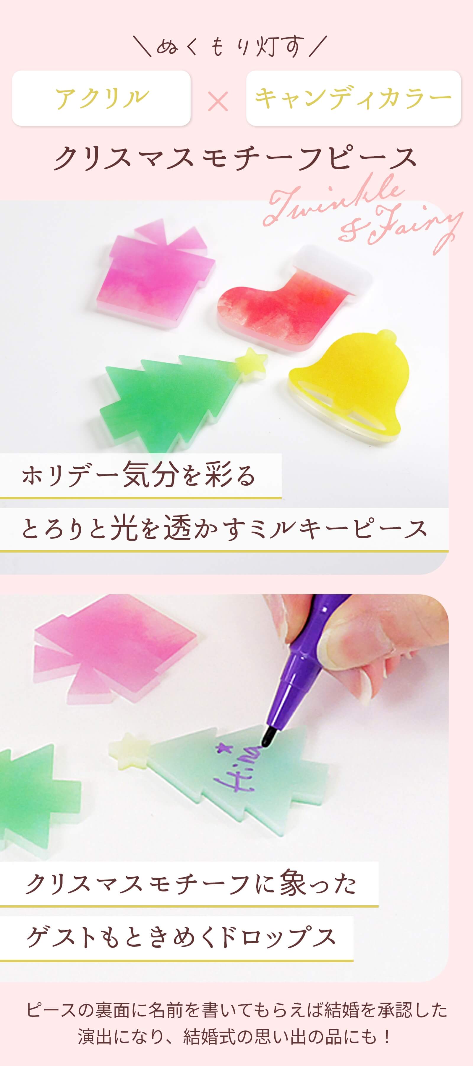 ぬくもり灯すアクリル×キャンディカラーのクリスマスモチーフピースを入れるだけだから誰でも楽しく参加できる結婚証明書