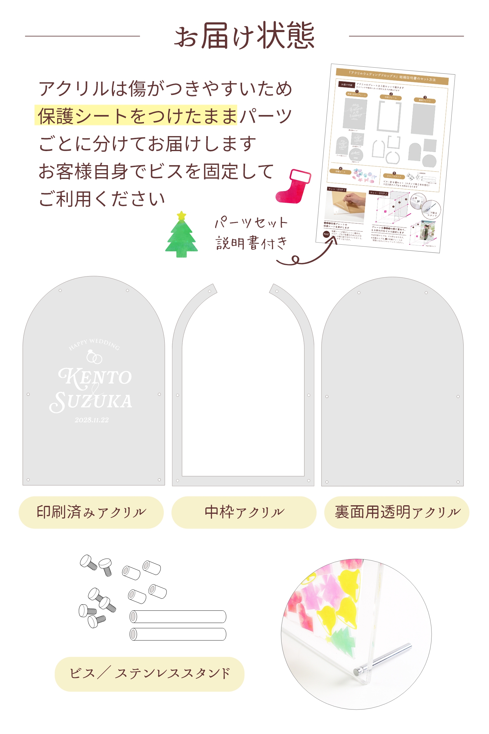 アクリルウェディングドロップスお届け内容・セット内容