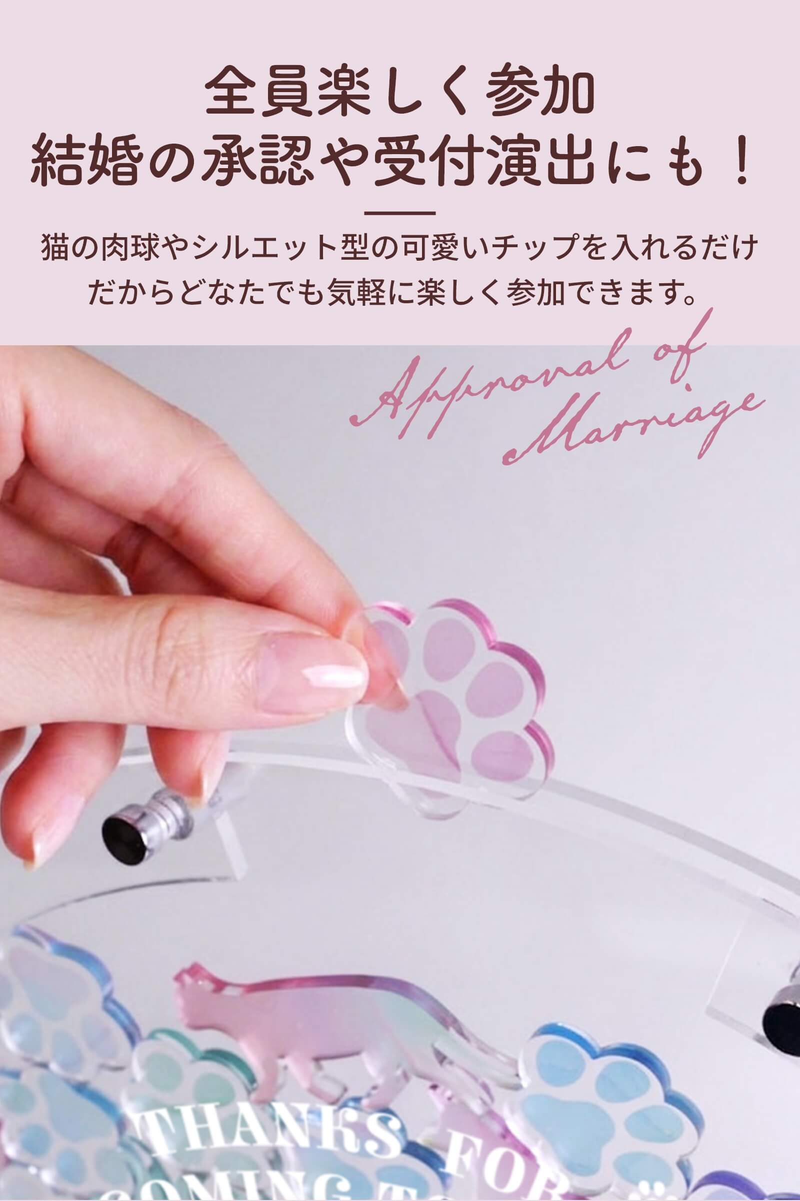 全員楽しく参加結婚の承認や受付演出にも！ドロップス結婚証明書