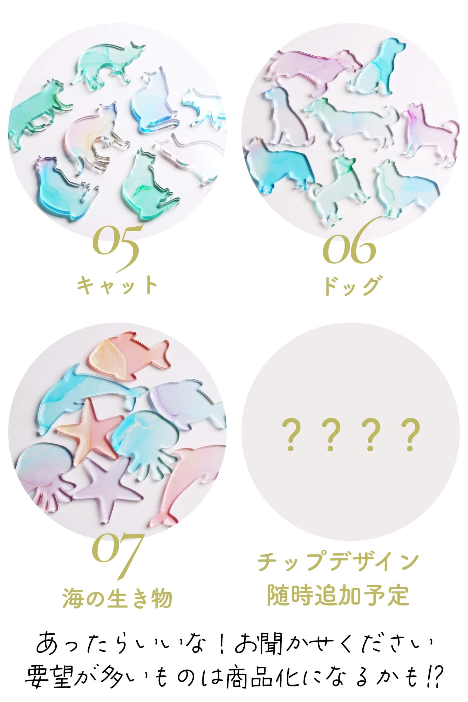 ピースは全部で7種類！チップデザインは随時追加予定
