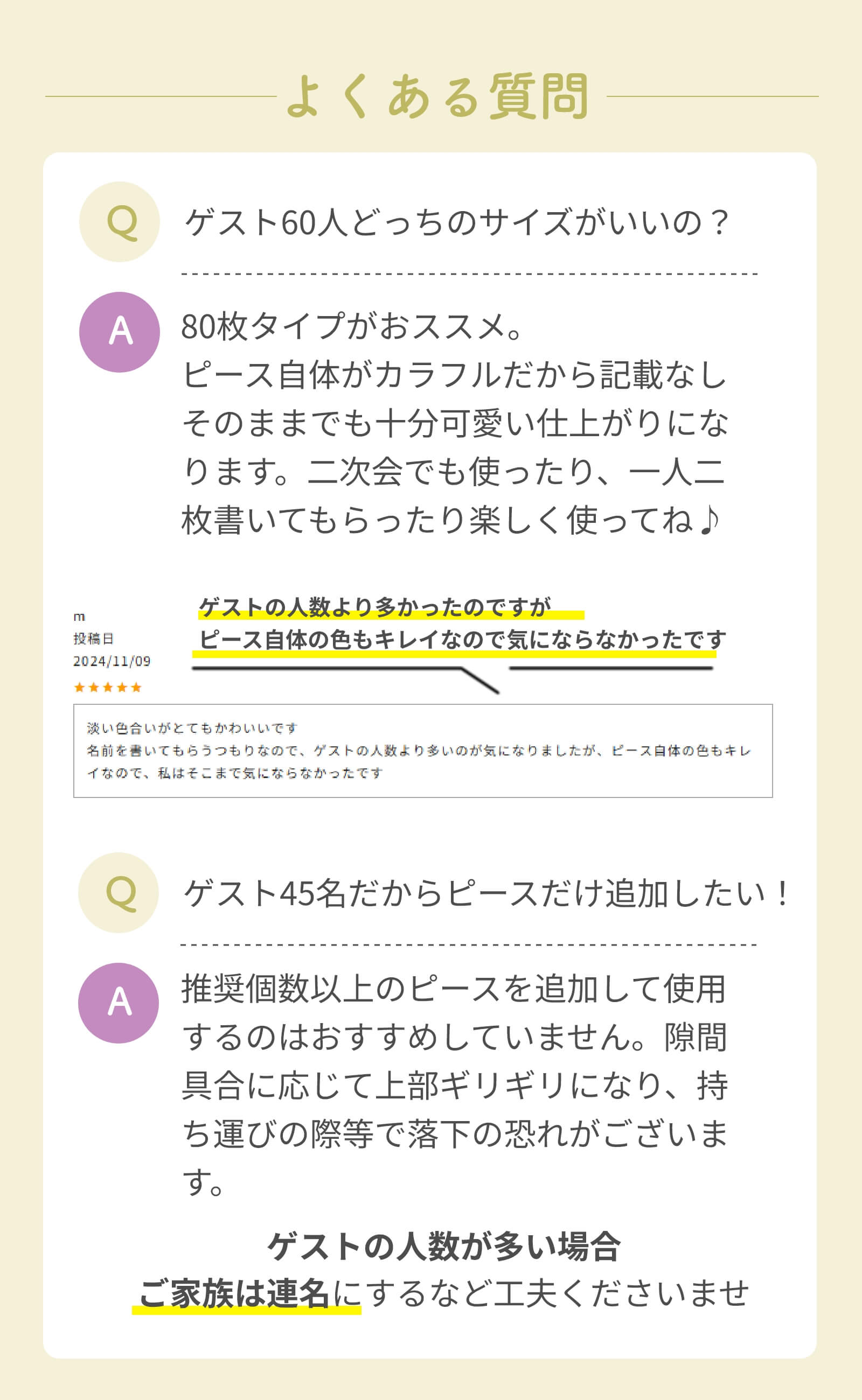 アクリルウェディングドロップスよくある質問