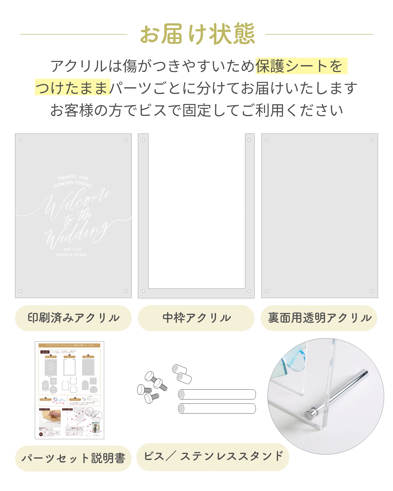 アクリルウェディングドロップスお届け内容・セット内容