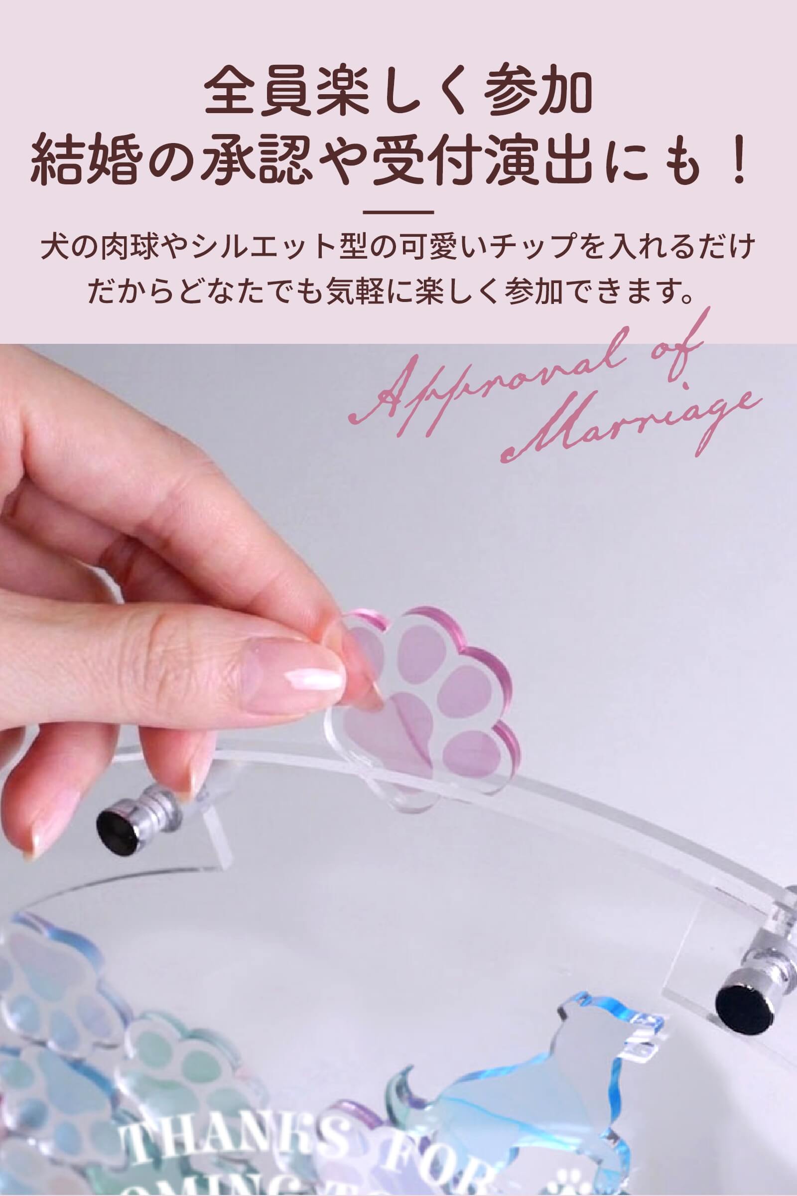 全員楽しく参加結婚の承認や受付演出にも！ドロップス結婚証明書