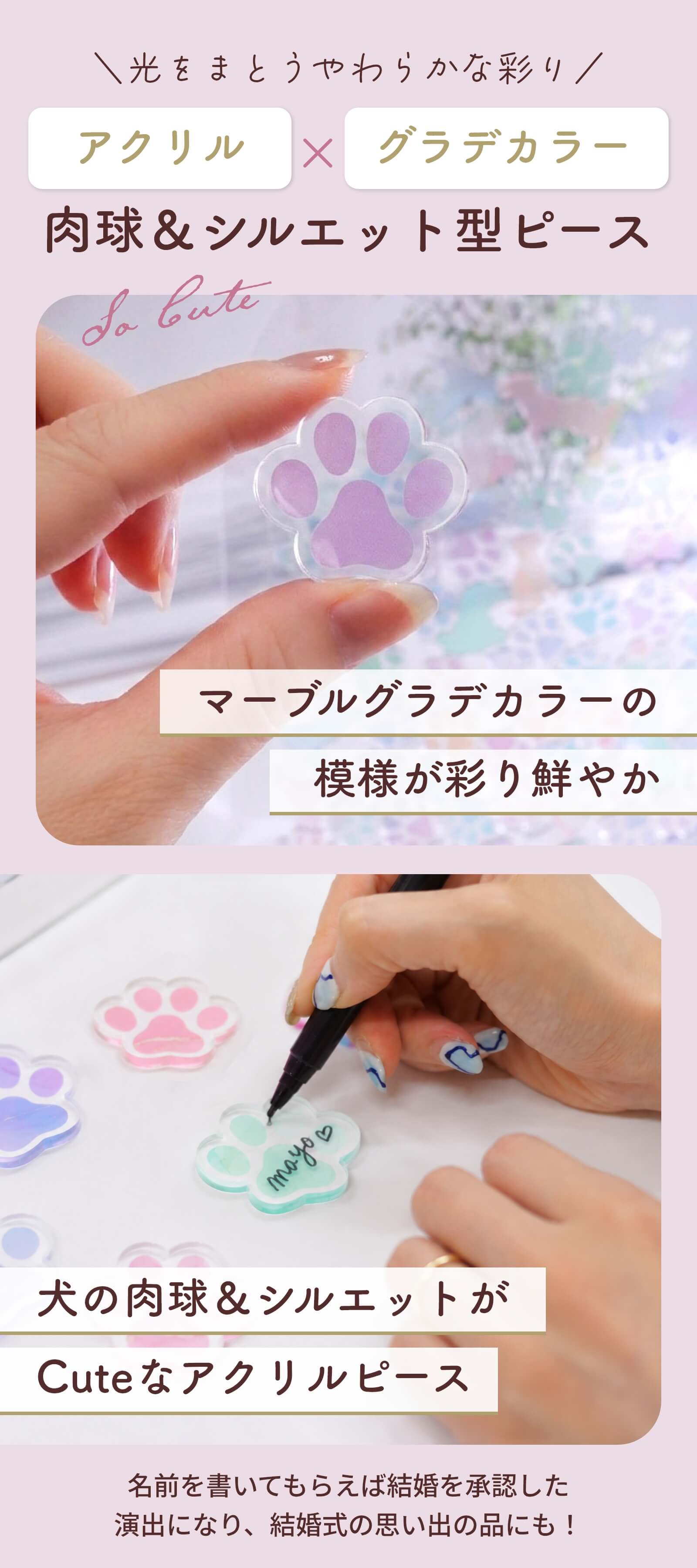 光をまとうやわらかな彩りアクリル×グラデカラー肉球＆シルエット型ピース