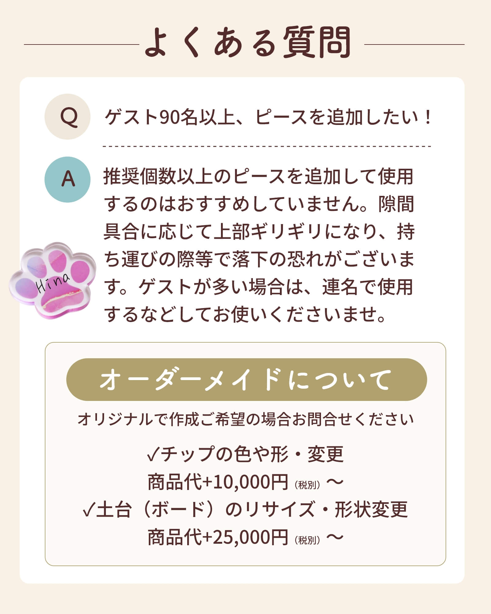 アクリルウェディングドロップスよくある質問