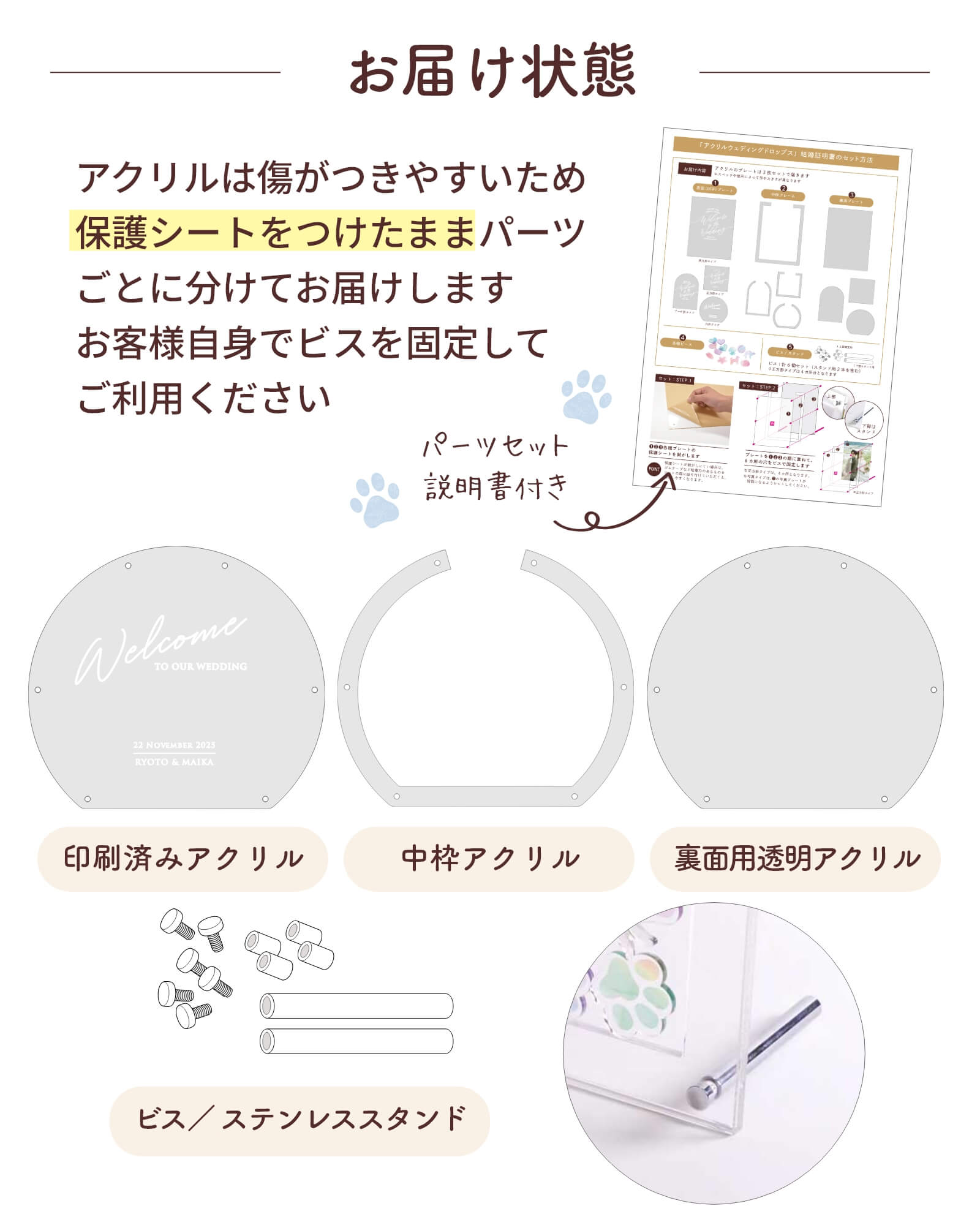 アクリルウェディングドロップスお届け内容・セット内容