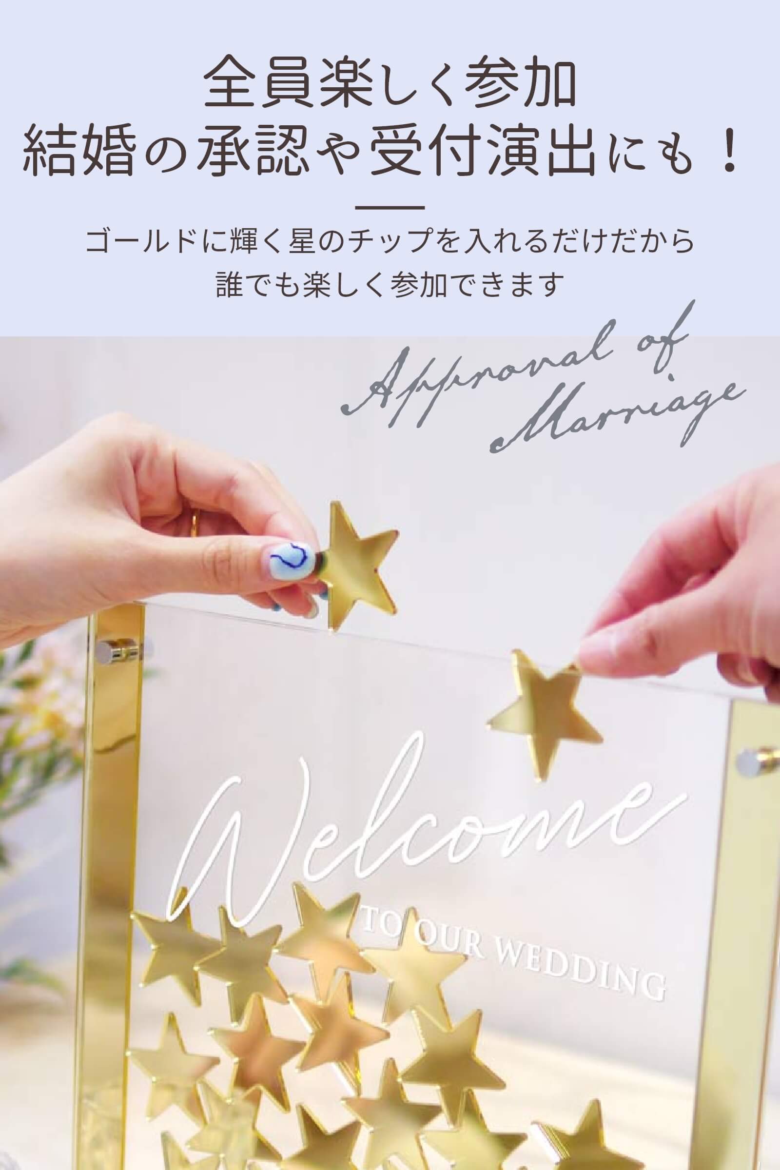 全員楽しく参加結婚の承認や受付演出にも！ドロップス結婚証明書
