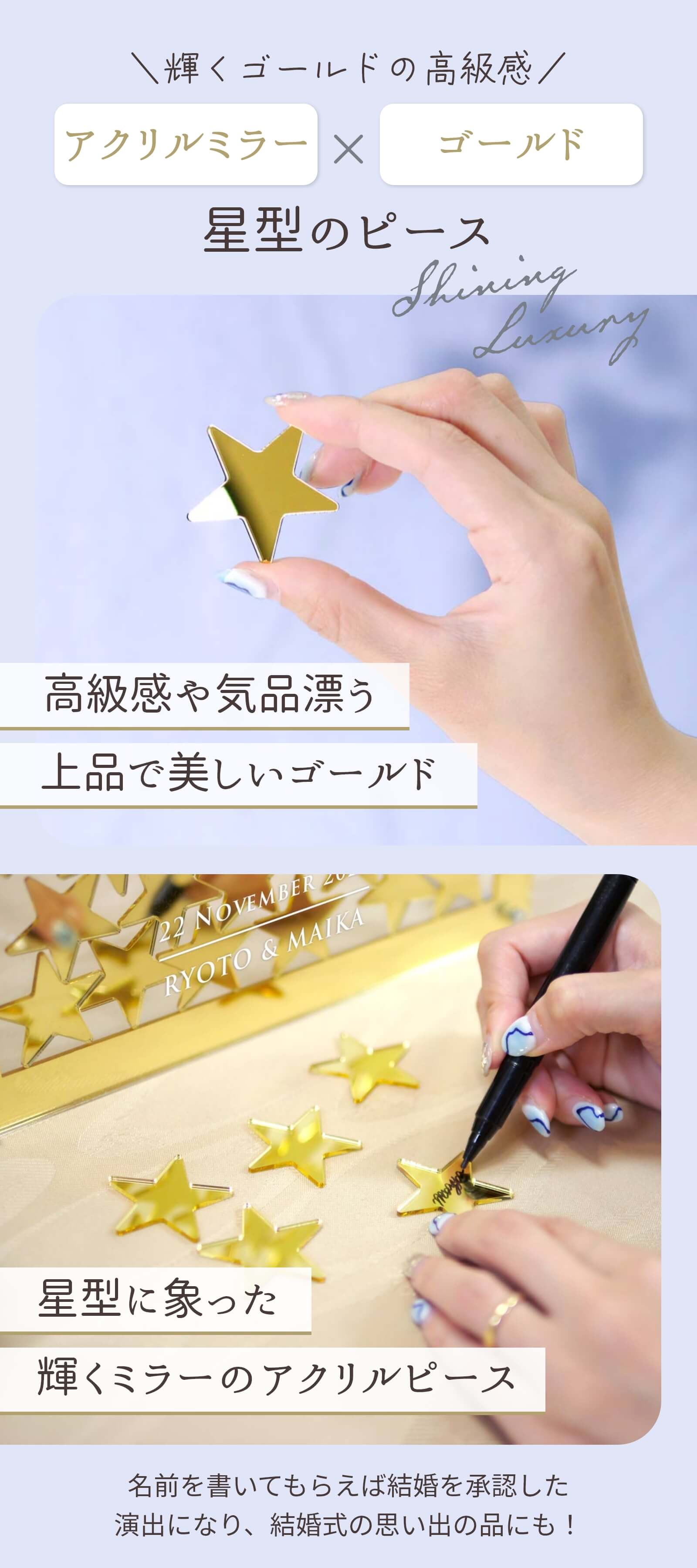 ゴールドに輝く星のチップを入れるだけだから誰でも楽しく参加できる演出