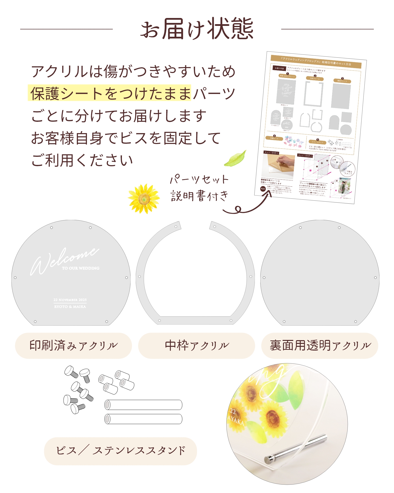 アクリルウェディングドロップスお届け内容・セット内容