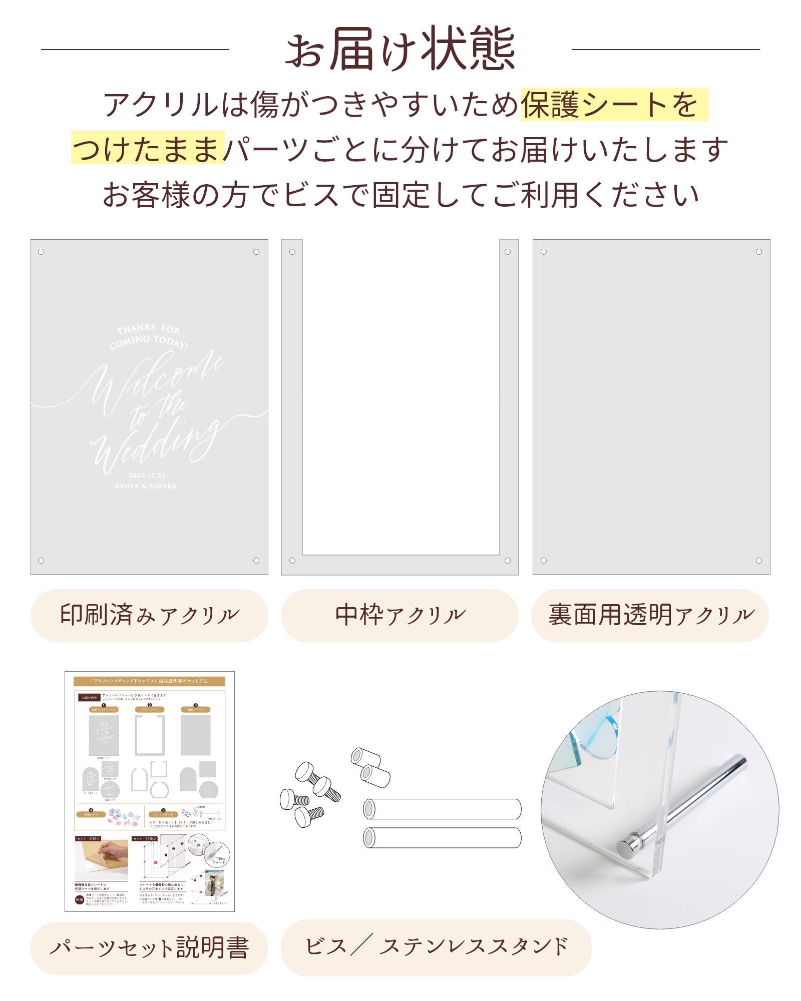 アクリルウェディングドロップスお届け内容・セット内容