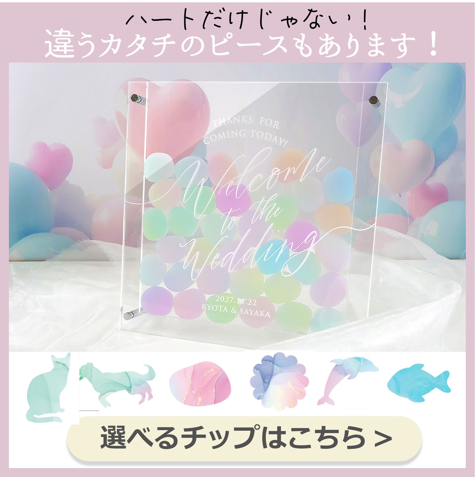選べるチップ誘導バナー