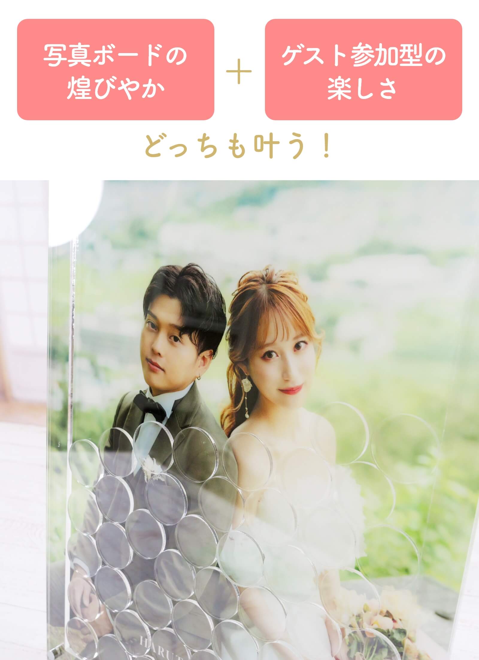 写真ボードの煌びやかゲスト参加型の楽しさどっちも叶うウェディングドロップス