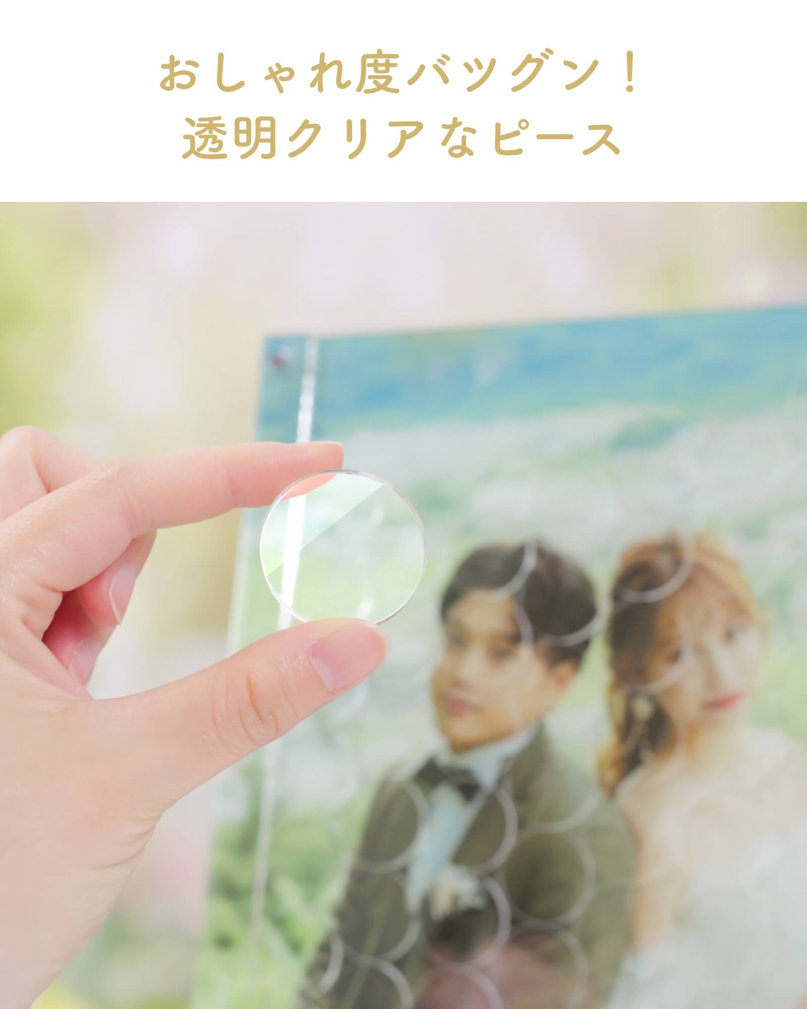 おしゃれ度バツグン！透明クリアなピース