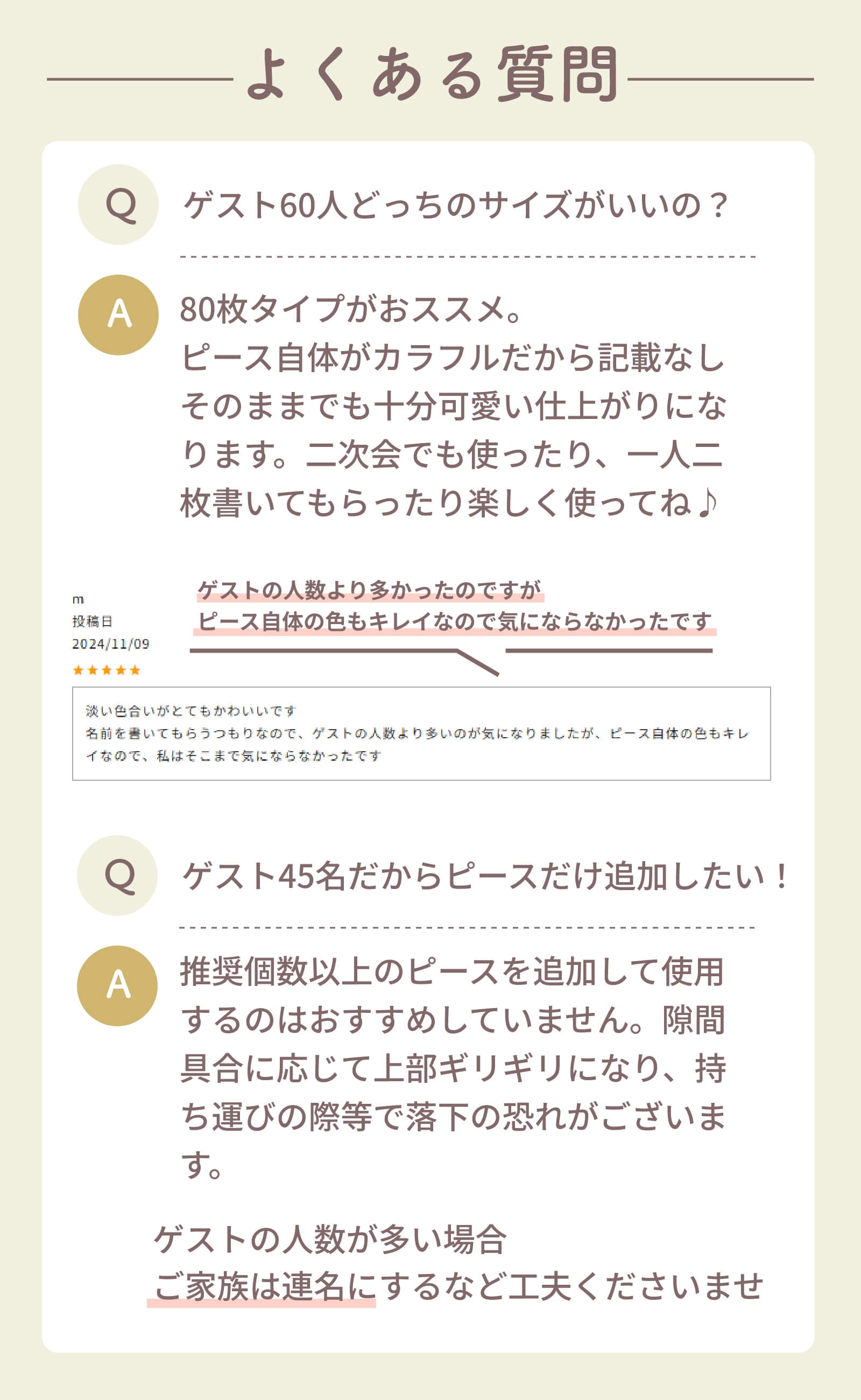 ウェディングドロップスよくある質問