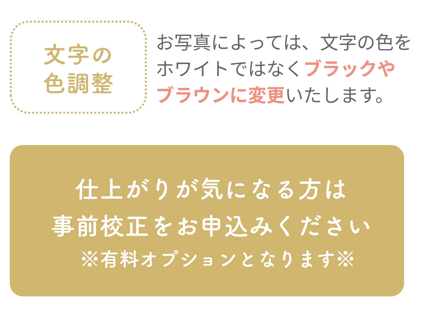 お写真によって文字の色調整を行います