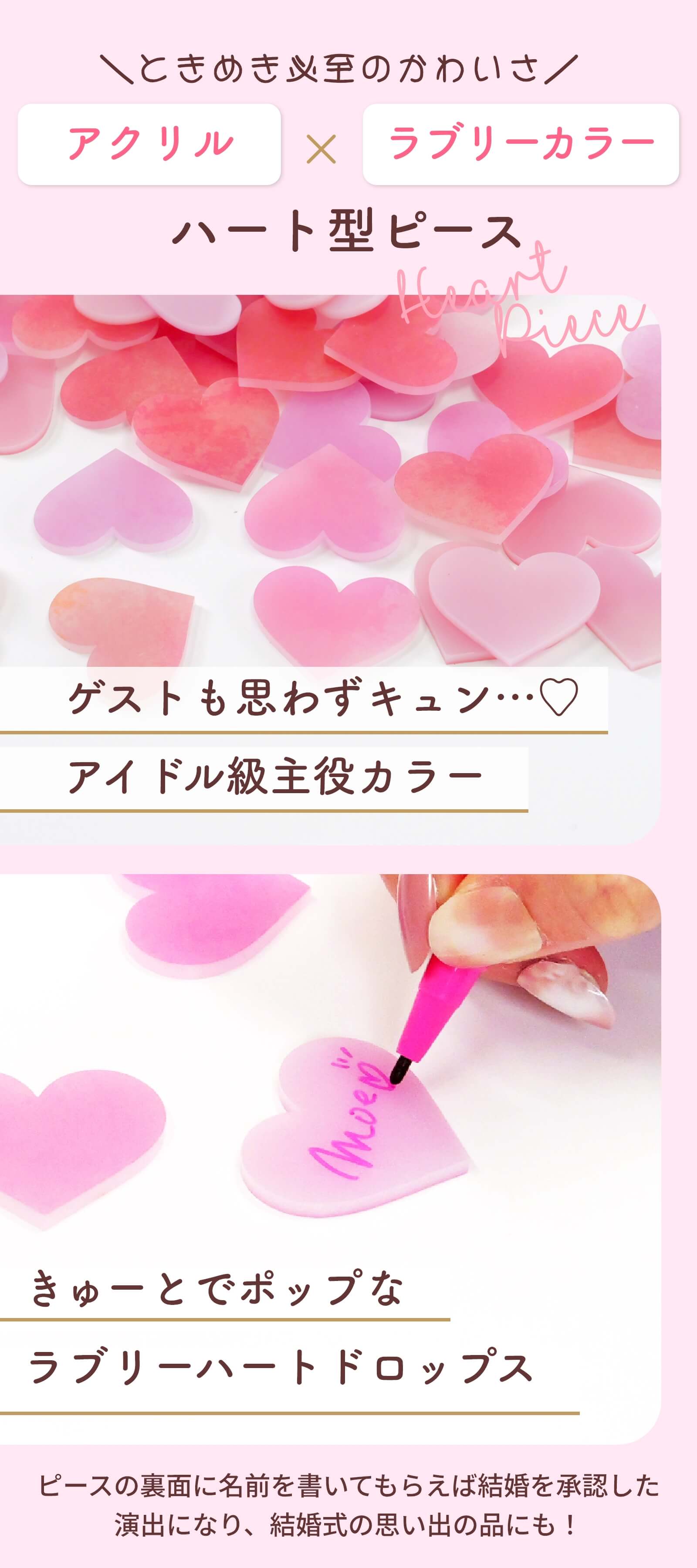 ときめき必至ラブリーカラーのハート型ピースを入れるだけだから誰でも楽しく参加できる結婚証明書