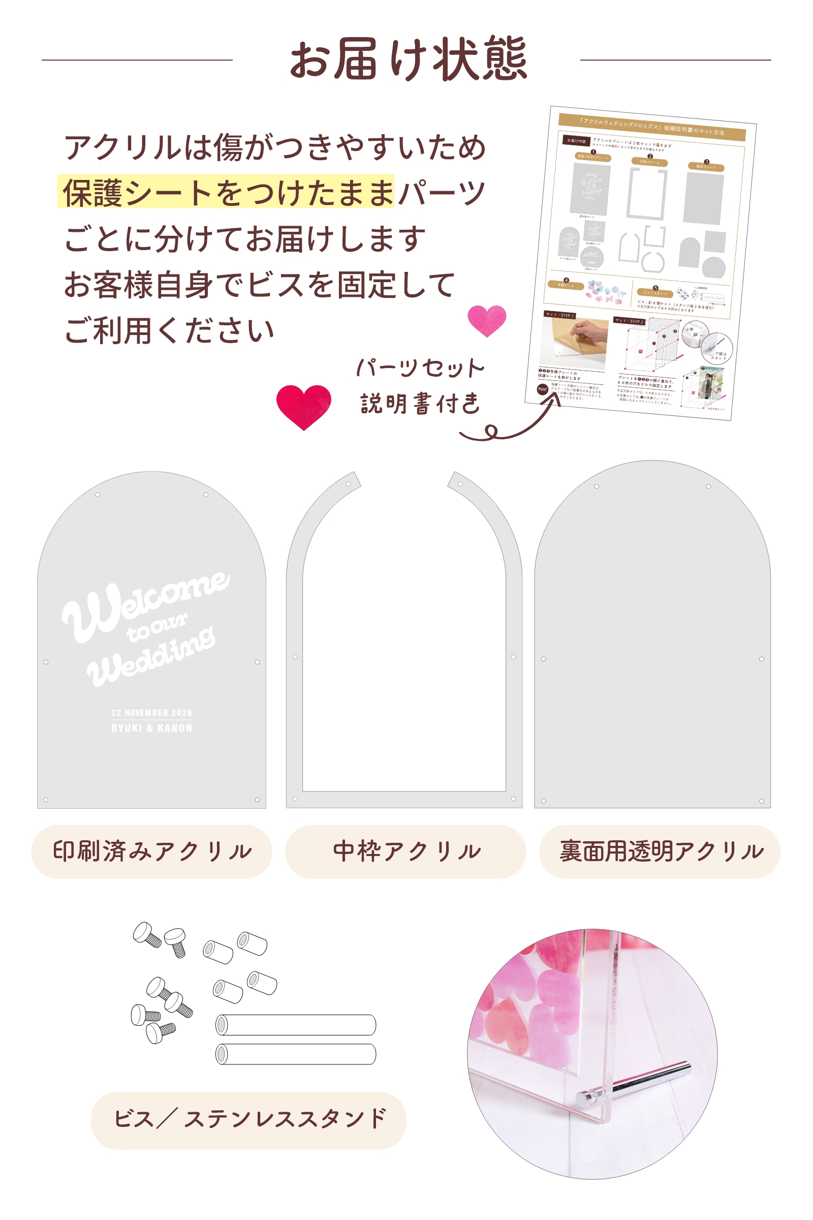 アクリルウェディングドロップスお届け内容・セット内容