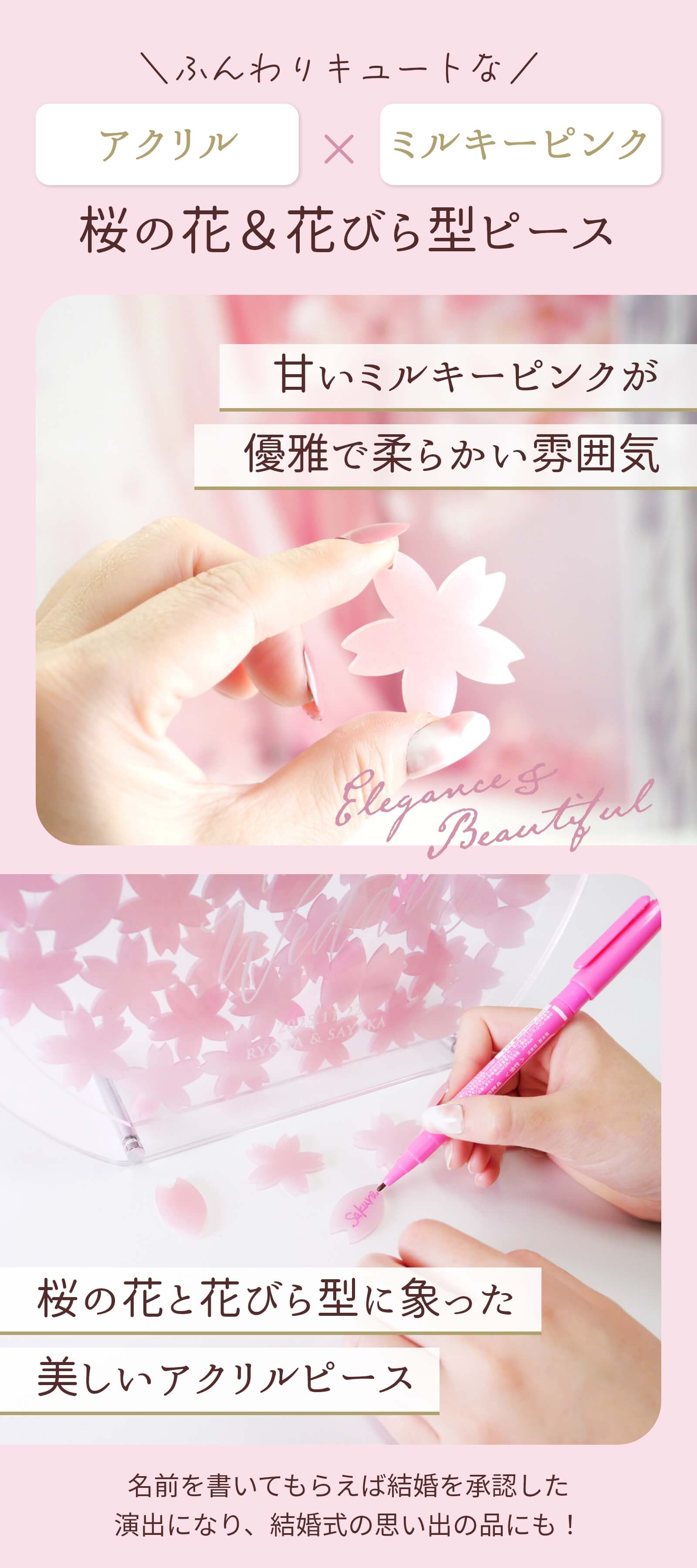 ふんわりキュートな桜の花びら型のチップを入れるだけだから誰でも楽しく参加できる結婚証明書