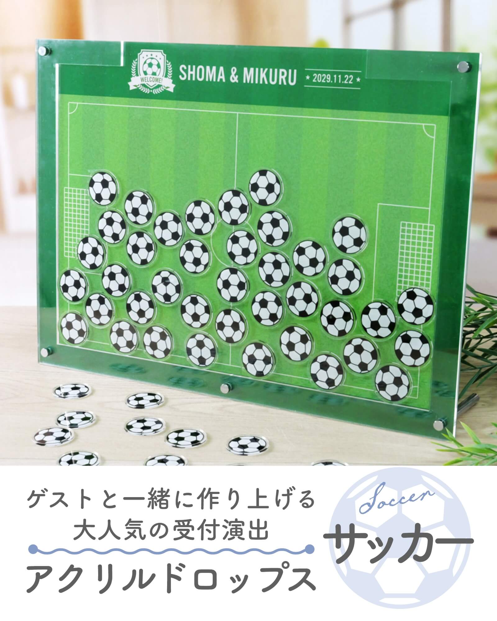 ゲストと一緒に作り上げる大人気の受付演出アクリルウェディングドロップス