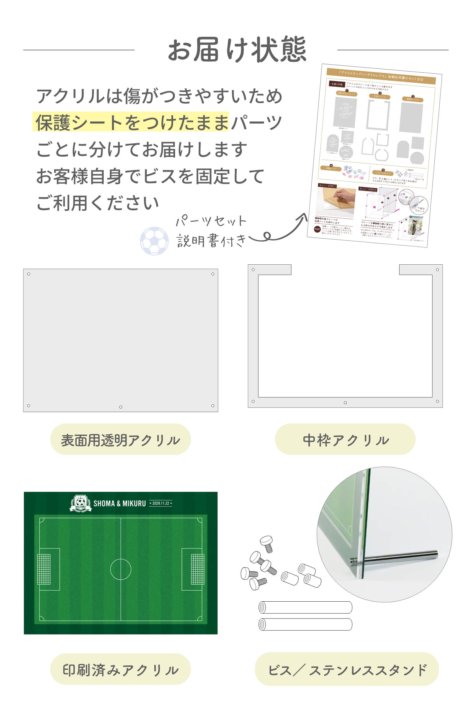 アクリルウェディングドロップスお届け内容・セット内容