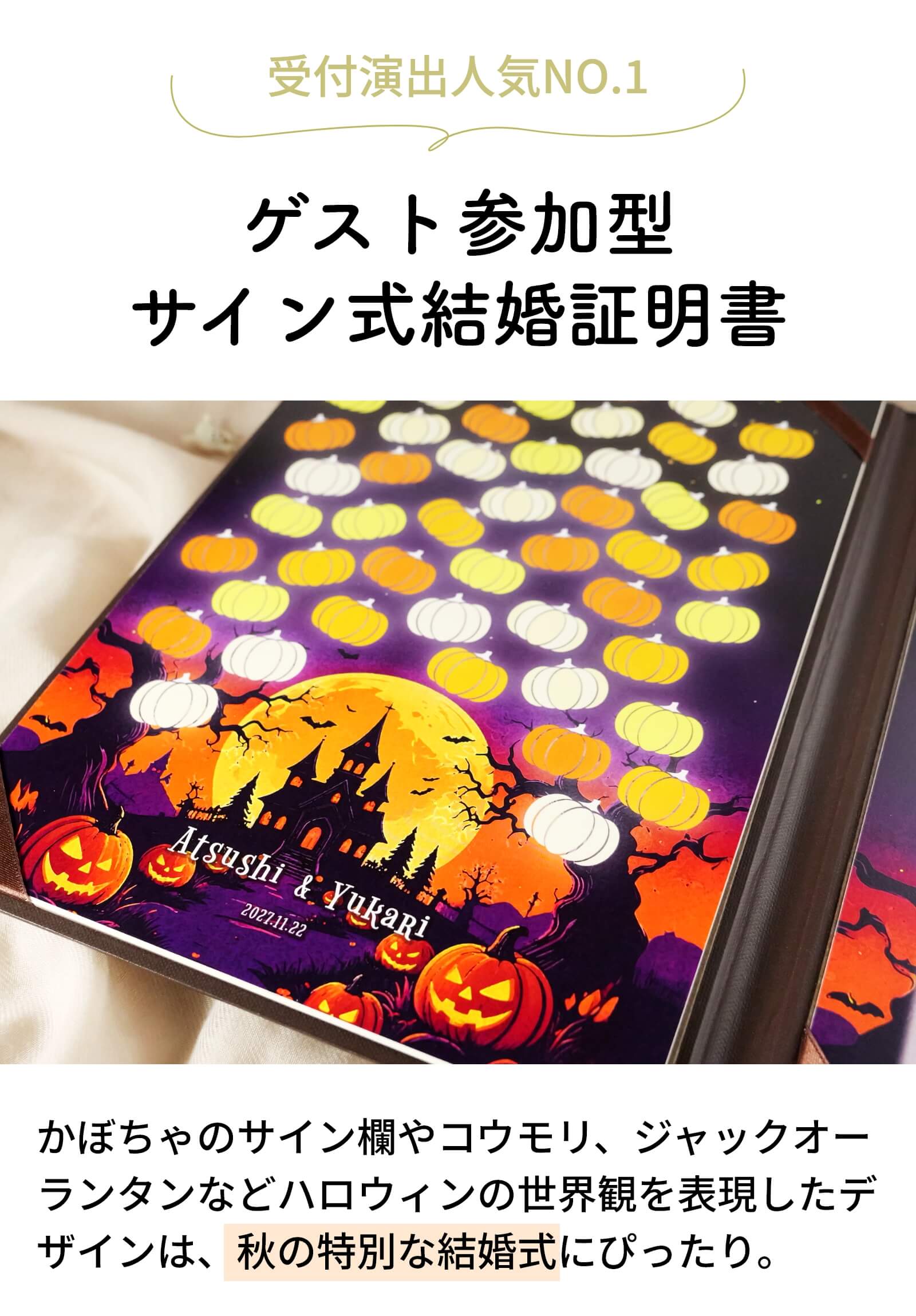 かぼちゃやコウモリ、ジャックオーランタンなどが印象的なハロウィンデザインの結婚証明書