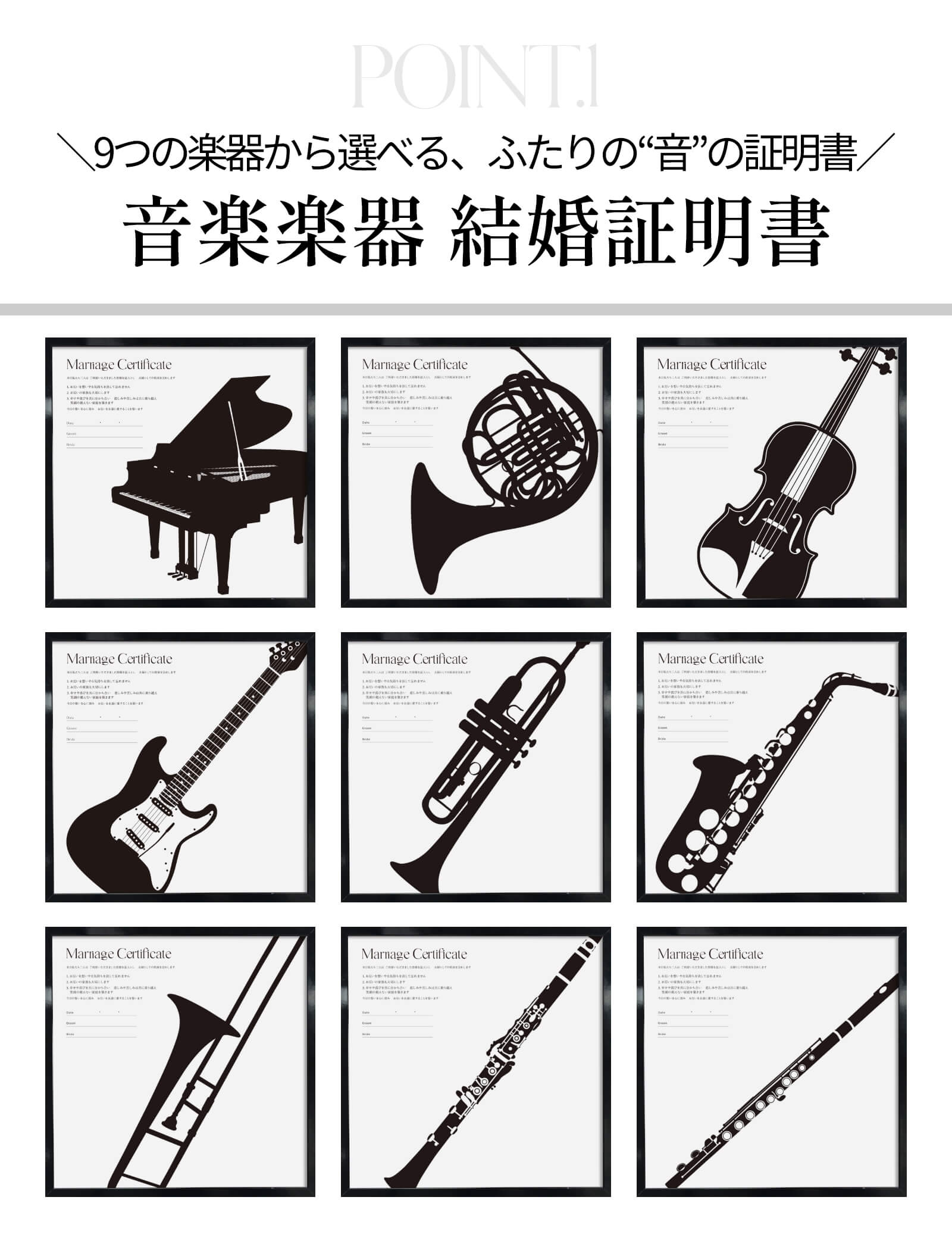9種類の楽器から選べる音楽楽器結婚証明書