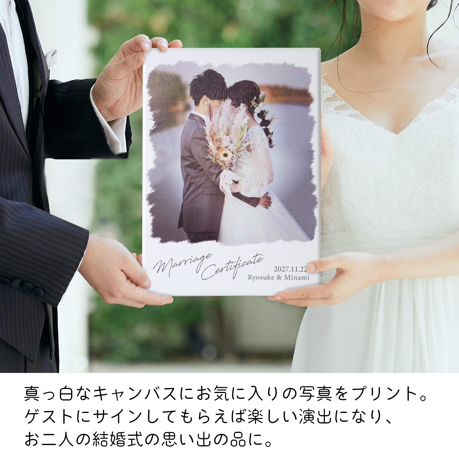 真っ白なキャンバスにお気に入りの写真をプリントゲストにサインしてもらえれば楽しい演出になり二人の結婚式の思い出の品に