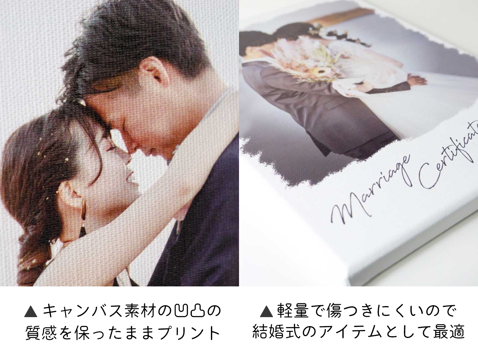 キャンバス素材の凹凸の質感を保ったままプリント軽量で傷つきにくいので結婚式のアイテムとして最適
