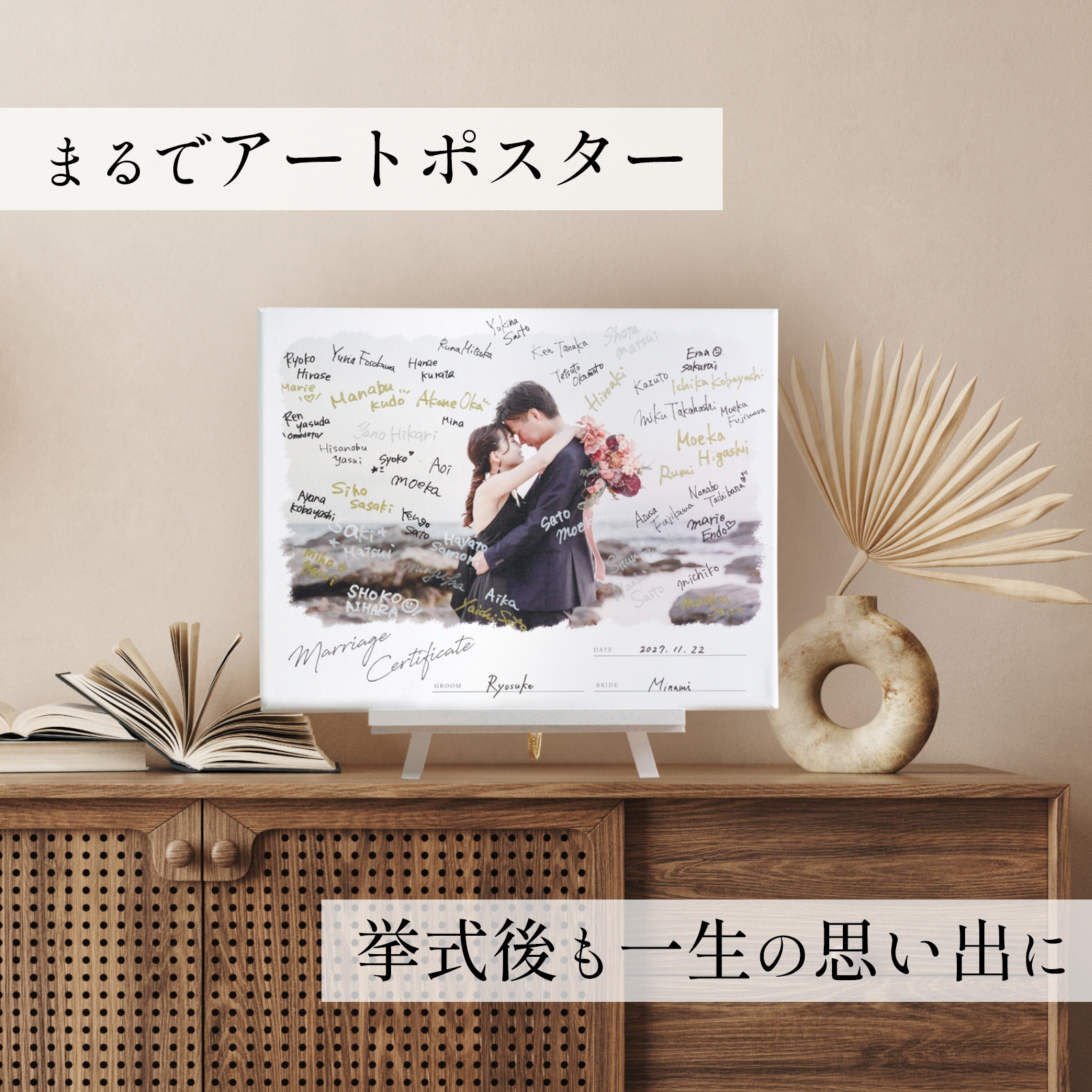 まるでアートポスター挙式後も一生の思い出に
