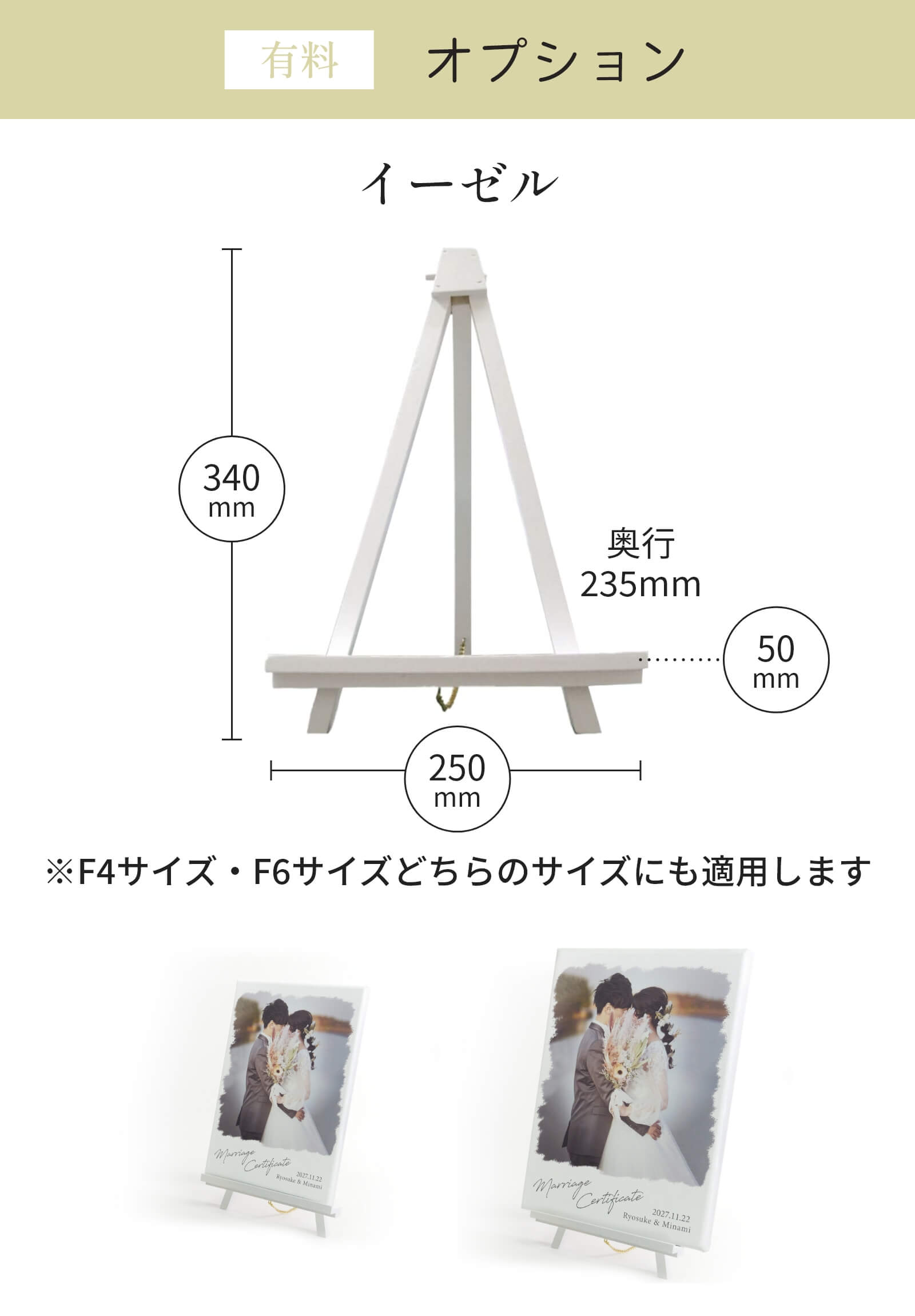 【有料】オプションイーゼル